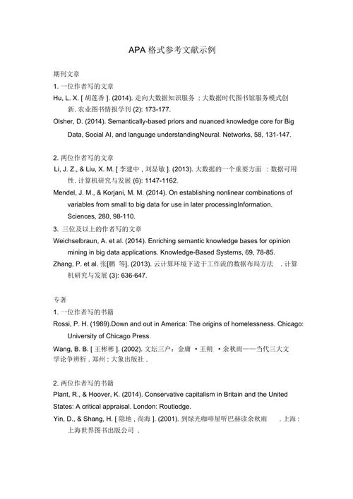 APA参考文献格式模板怎么用？-图1