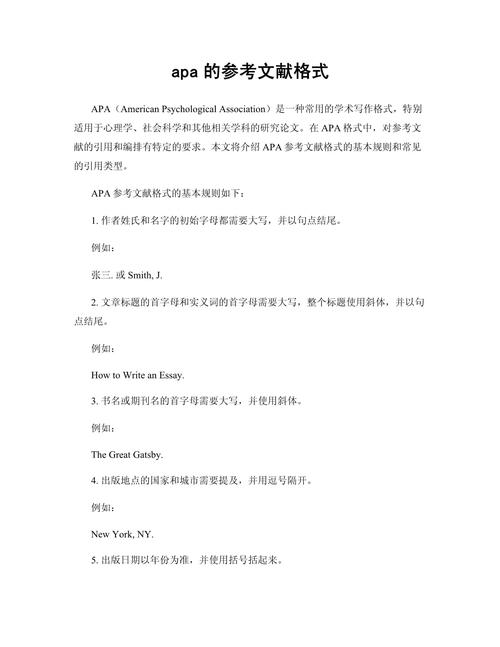 APA参考文献格式模板怎么用？-图2