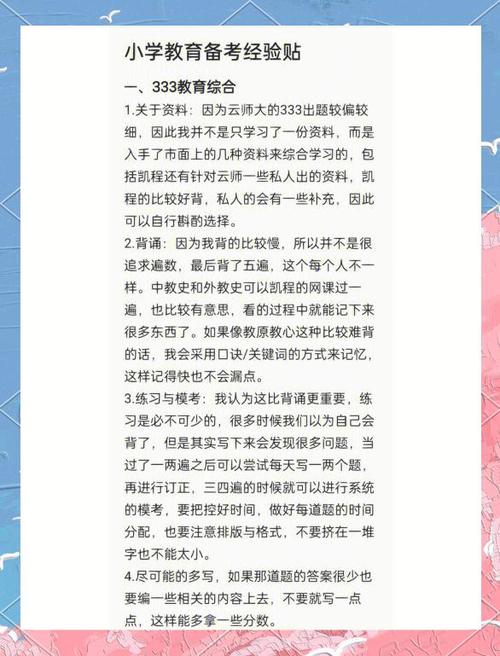 小学教育专业如何提升教学实践能力？-图2