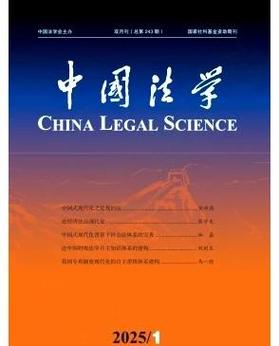 2025法学参考文献有哪些核心方向？-图3