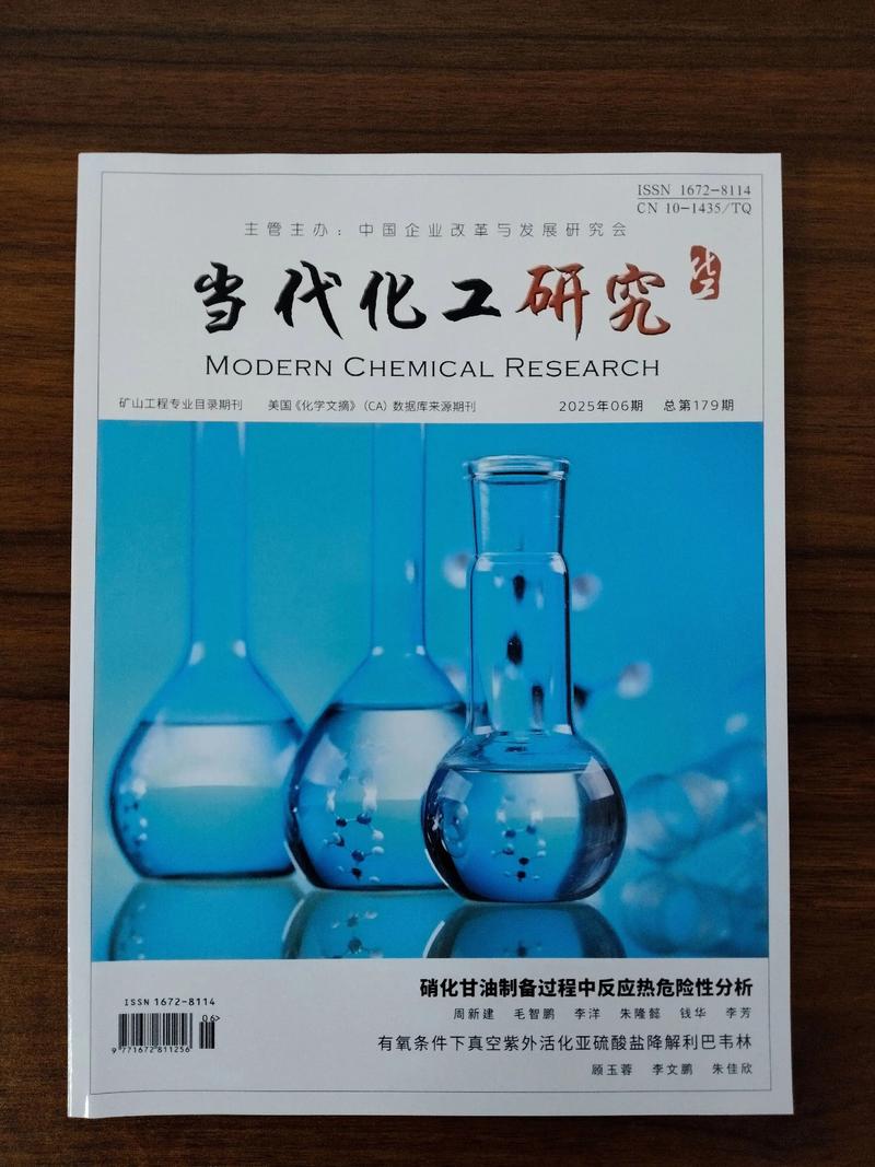 当代化工研究杂志官网是什么?-图1 当代化工研究杂志官网是什么?-图1