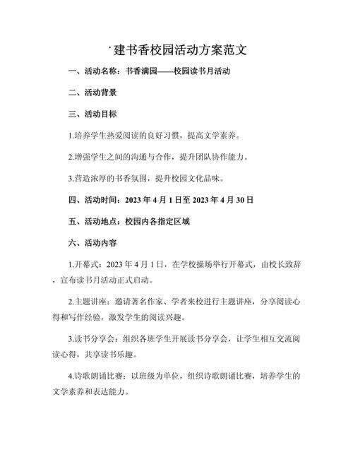 书香校园建设如何有效推进？-图3