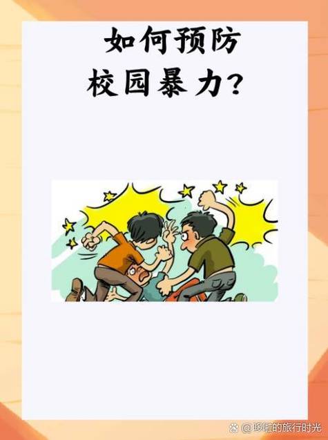 国外校园暴力预防研究有何有效经验？-图1