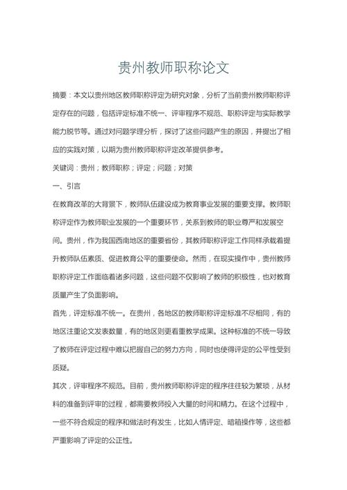 教育管理专业论文范例有何参考价值?-图1 教育管理专业论文范例有何参考价值?-图1