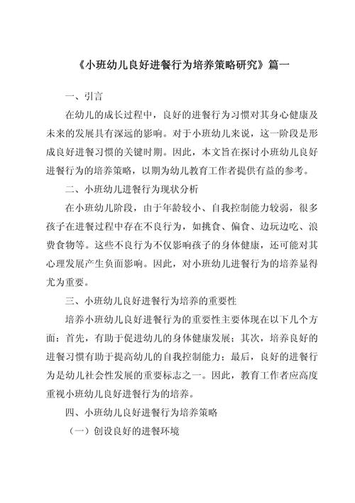 幼儿进餐礼仪教育有哪些实用策略?-图1 幼儿进餐礼仪教育有哪些实用策略?-图1