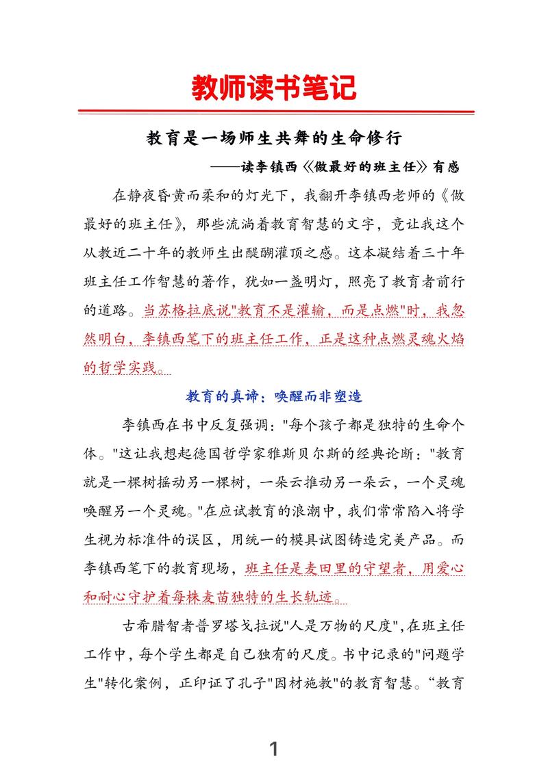 初中教育规律，教师该如何把握？-图3