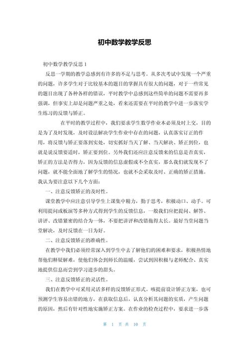 初中数学课后反思如何提升教学效果？-图1