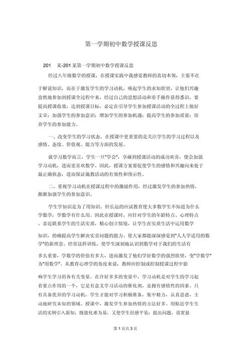 初中数学课后反思如何提升教学效果？-图2