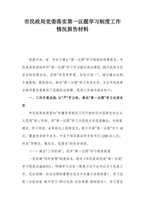 党委主题教育活动论文如何深化实践成效？-图3