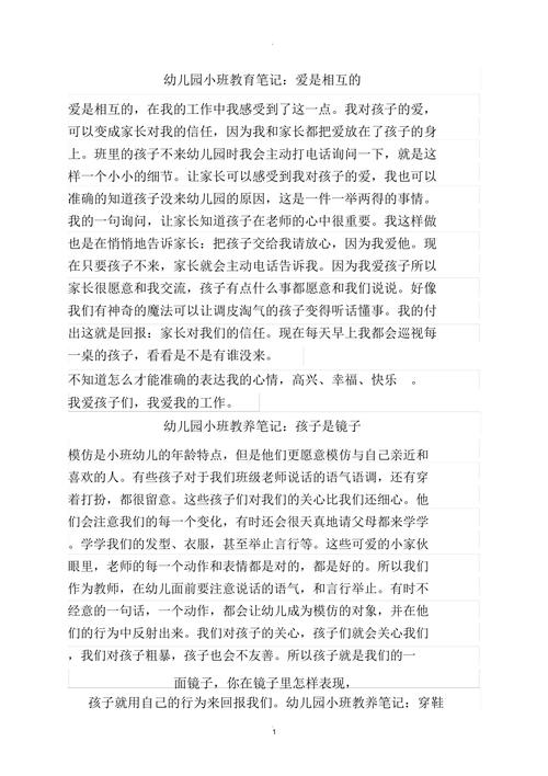 小班幼儿为何不爱表现？-图2