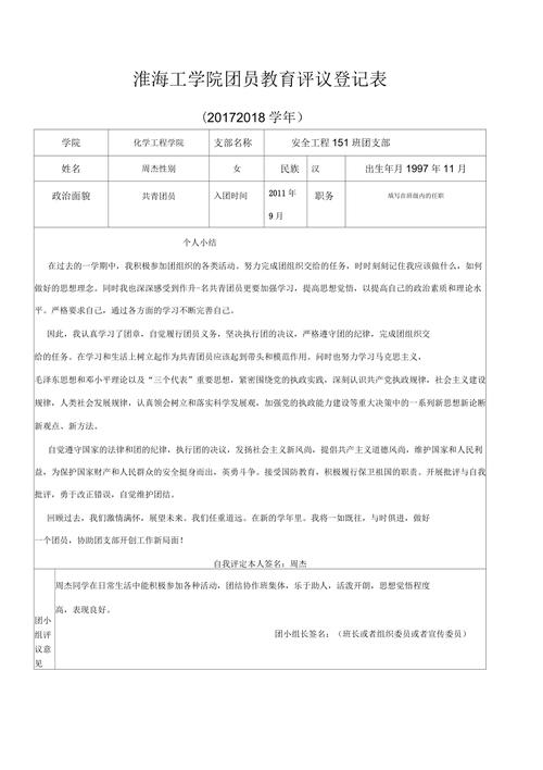 团员教育评议主要缺点有哪些？-图1