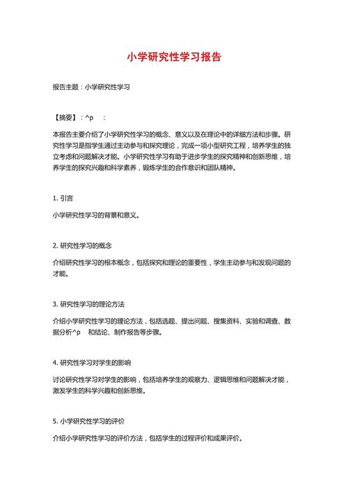 小学教育研究应聚焦哪些核心问题？-图3