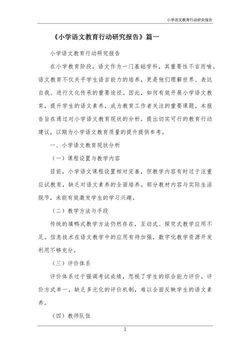 小学教育研究应聚焦哪些核心问题？-图2