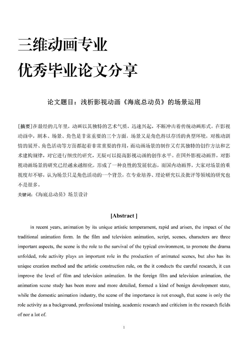 动画原理如何赋能教育技术论文创新？-图1