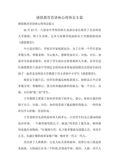 班级感恩教育活动效果如何？-图1