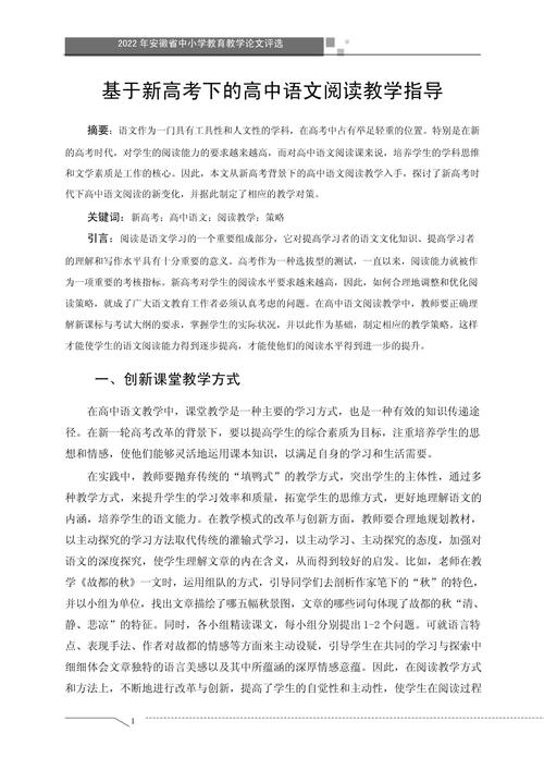 高中教育论文选题方向有哪些？-图1