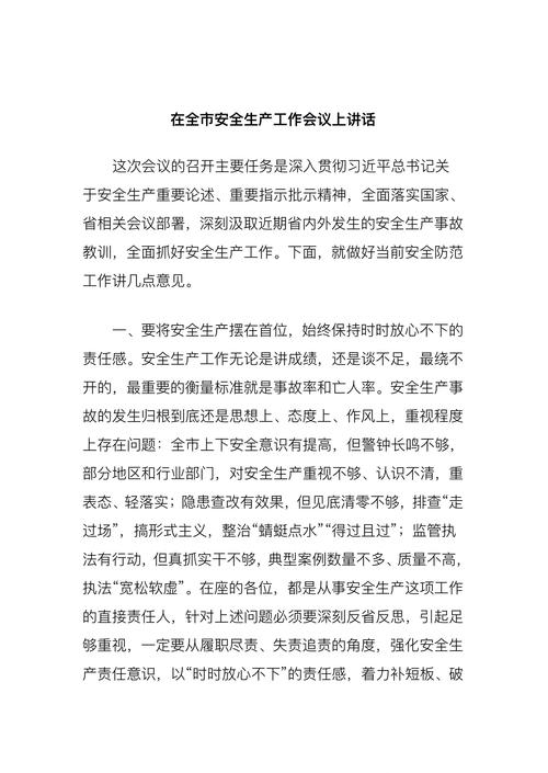 企业安全生产教育如何有效提升安全意识？-图3