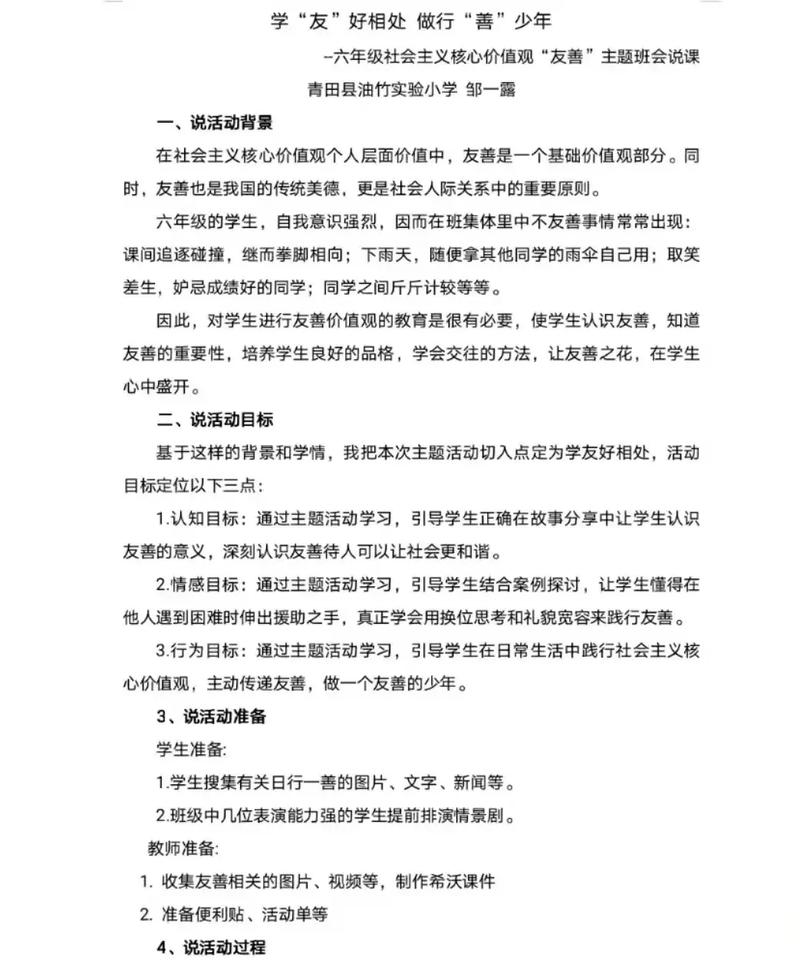 友善教育的意义 博客-图1 友善教育的意义 博客-图1