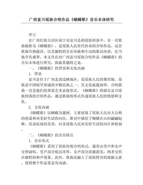 世界民族音乐研究论文-图3 世界民族音乐研究论文-图3