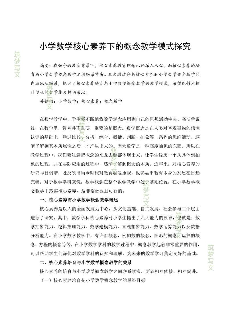 小学数学核心教育论文-图1 小学数学核心教育论文-图1