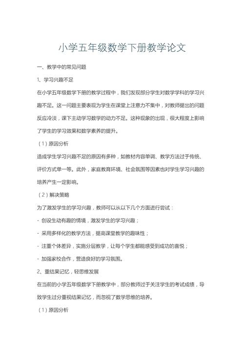 小学数学核心教育论文-图2 小学数学核心教育论文-图2