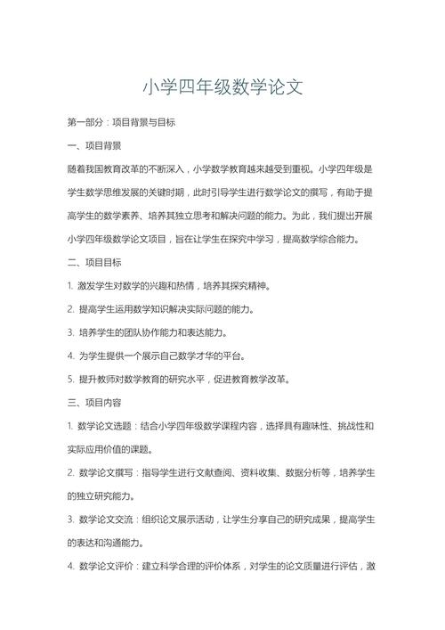 小学数学核心教育论文-图3 小学数学核心教育论文-图3