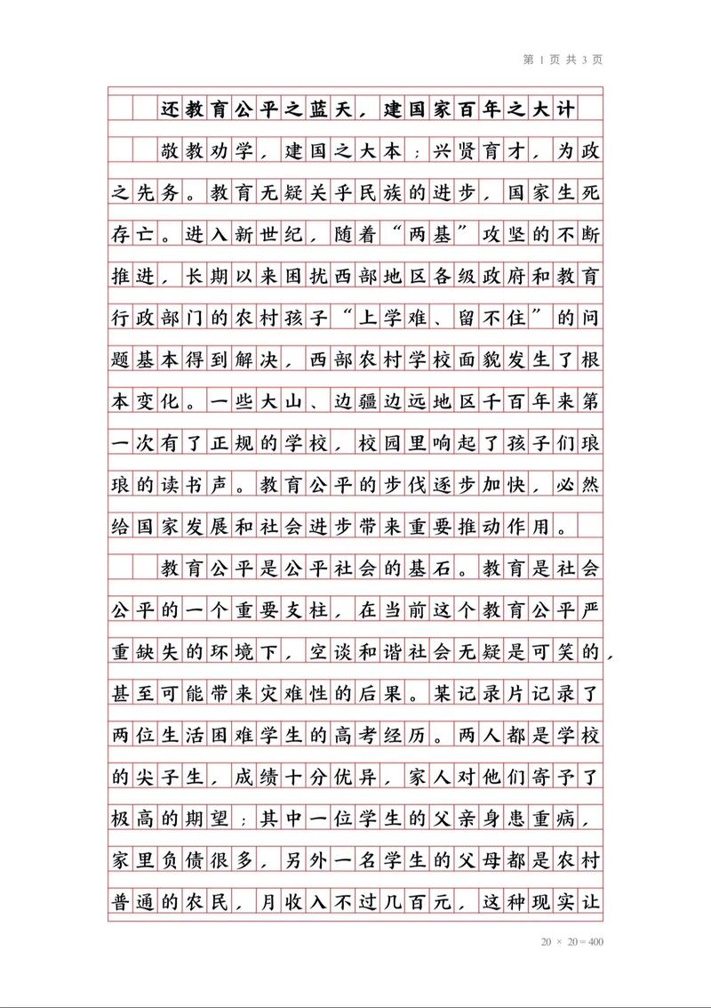 教育公正如何实现？论文核心问题探析。-图1