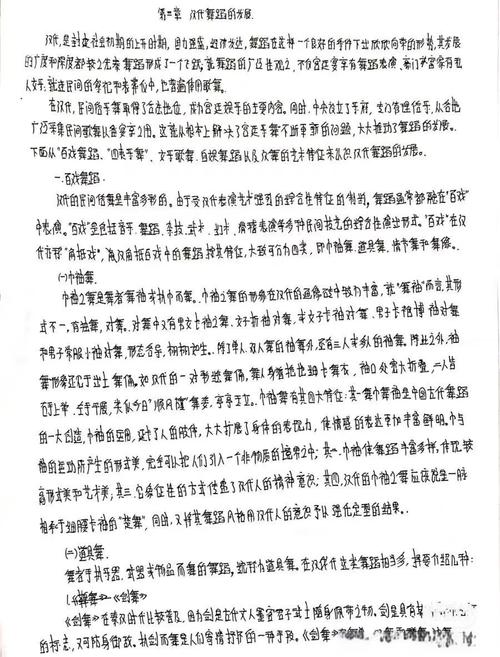 汉族舞蹈研究创新点何在？-图1