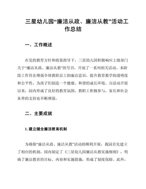 廉洁集中教育活动总结-图1