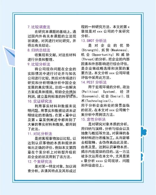 个案研究法如何写好3000字？-图2