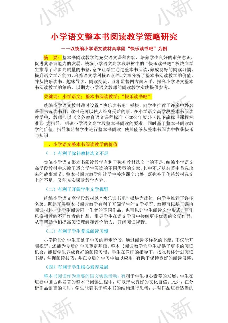 群文阅读有哪些学生实用策略？-图2