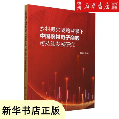 农村电商发展如何突破瓶颈？-图1