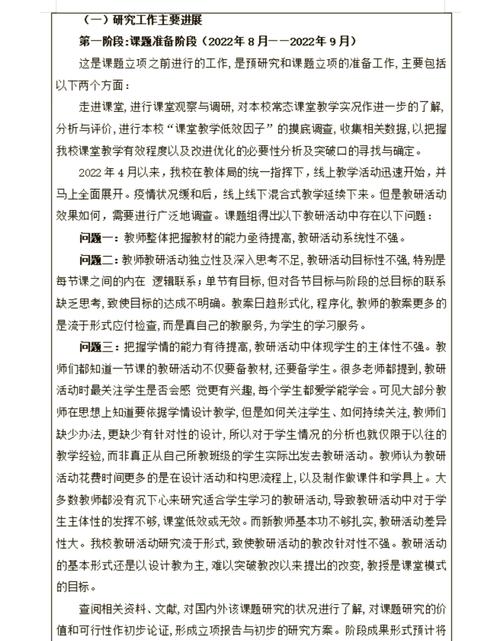 课题中期研究单位意见如何？-图3