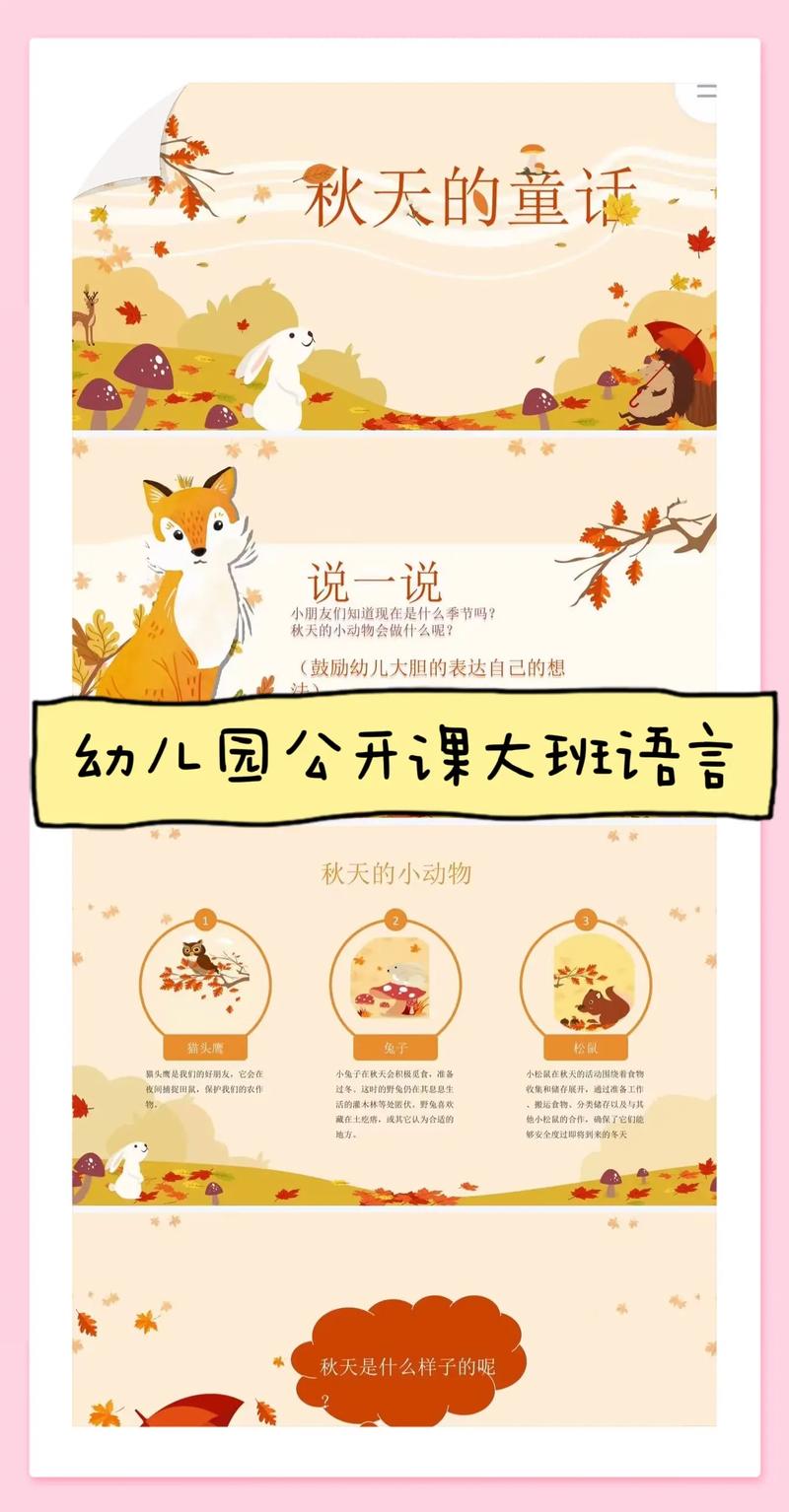 幼儿大班语音教育活动-图2