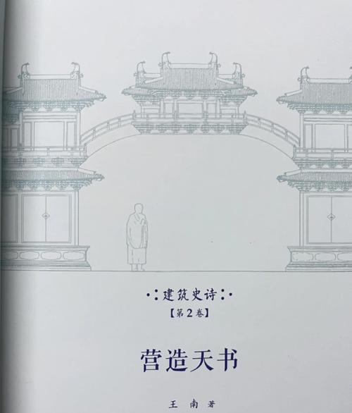 中国古代建筑有哪些核心参考文献？-图2