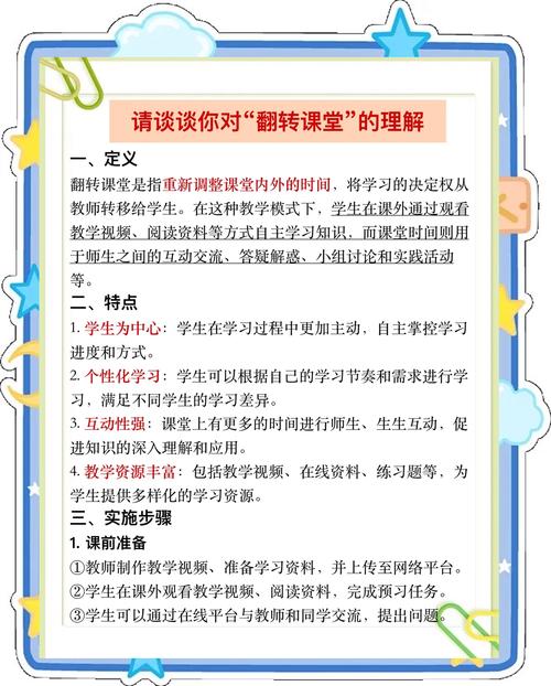 翻转课堂硕士论文研究什么？-图2