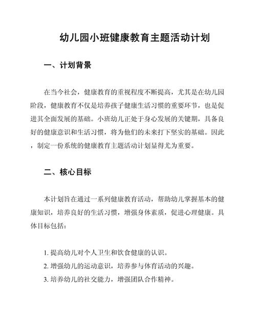 幼儿小班健康教育目标该如何制定？-图1