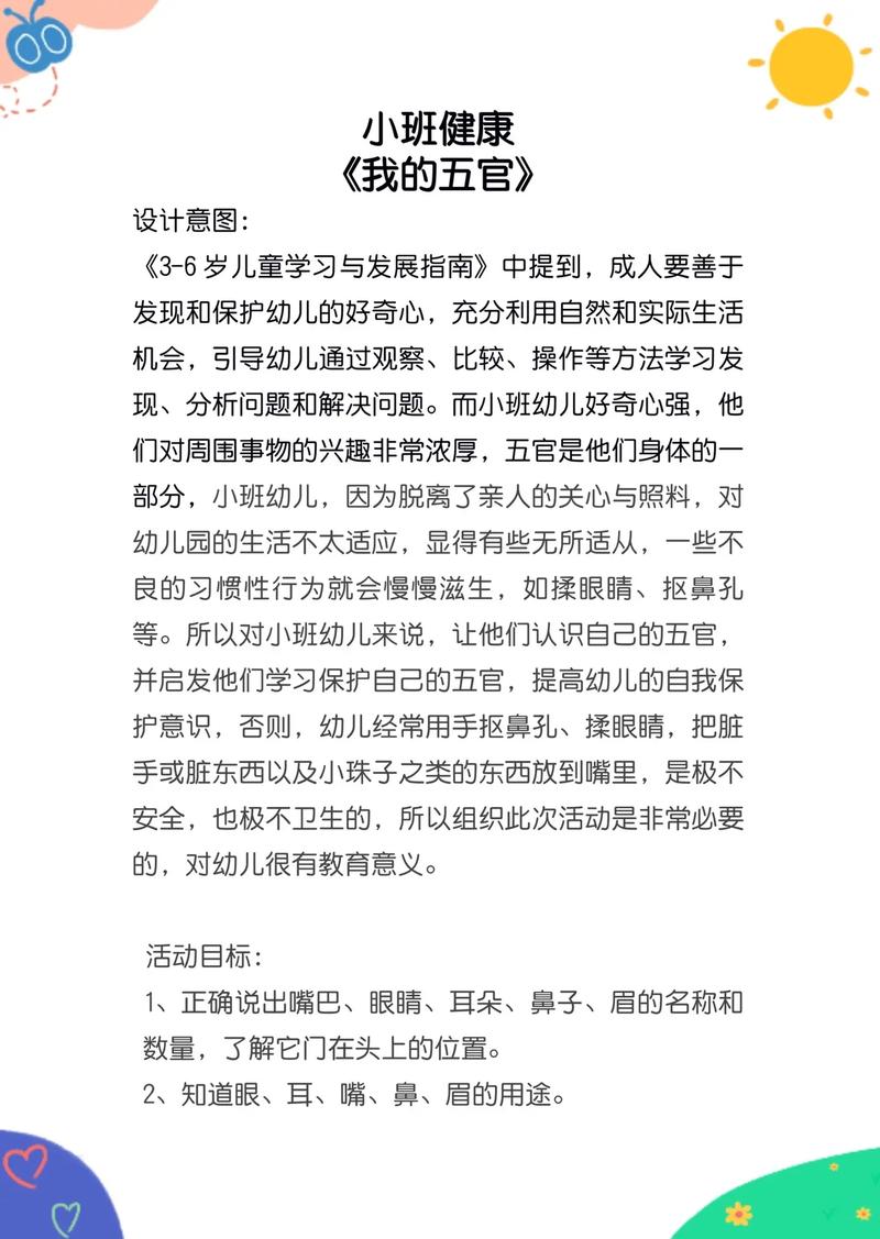 幼儿小班健康教育目标该如何制定？-图3