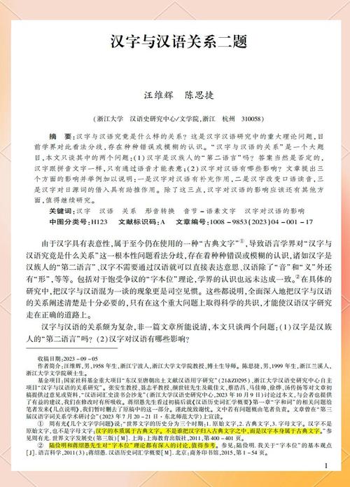 对外汉语论文研究目的如何确定？-图3