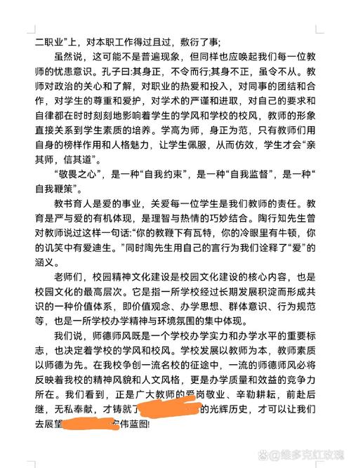 浅谈师德建设 参考文献-图2