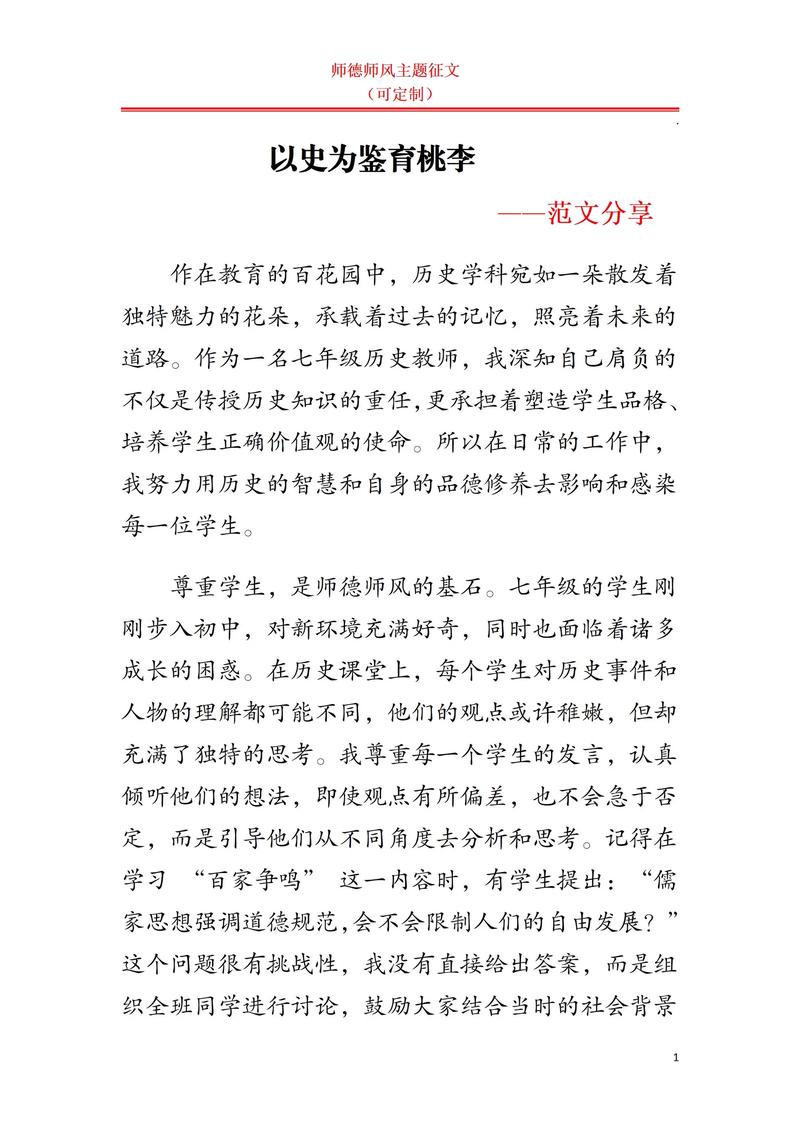 浅谈师德建设 参考文献-图3