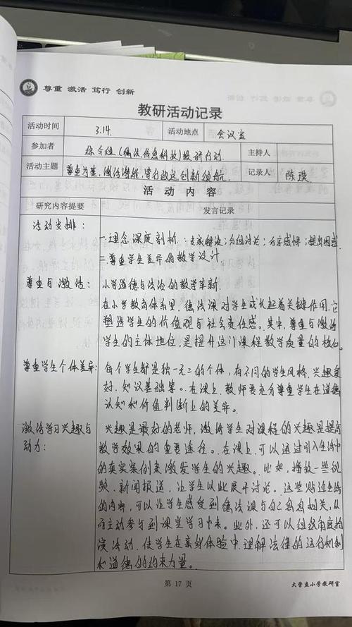 小学有效教学研究记录-图2