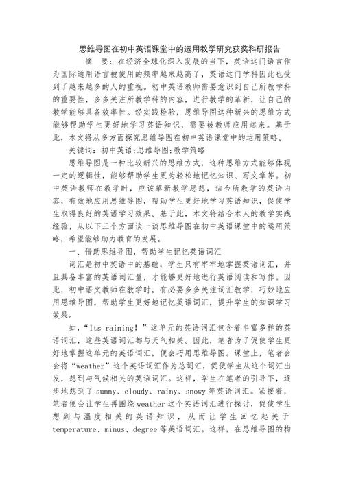 英语教育论文研究方法-图1