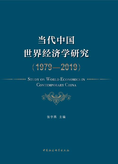 经济全球化文献参考文献有何研究新视角?-图2 经济全球化文献参考文献有何研究新视角?-图2