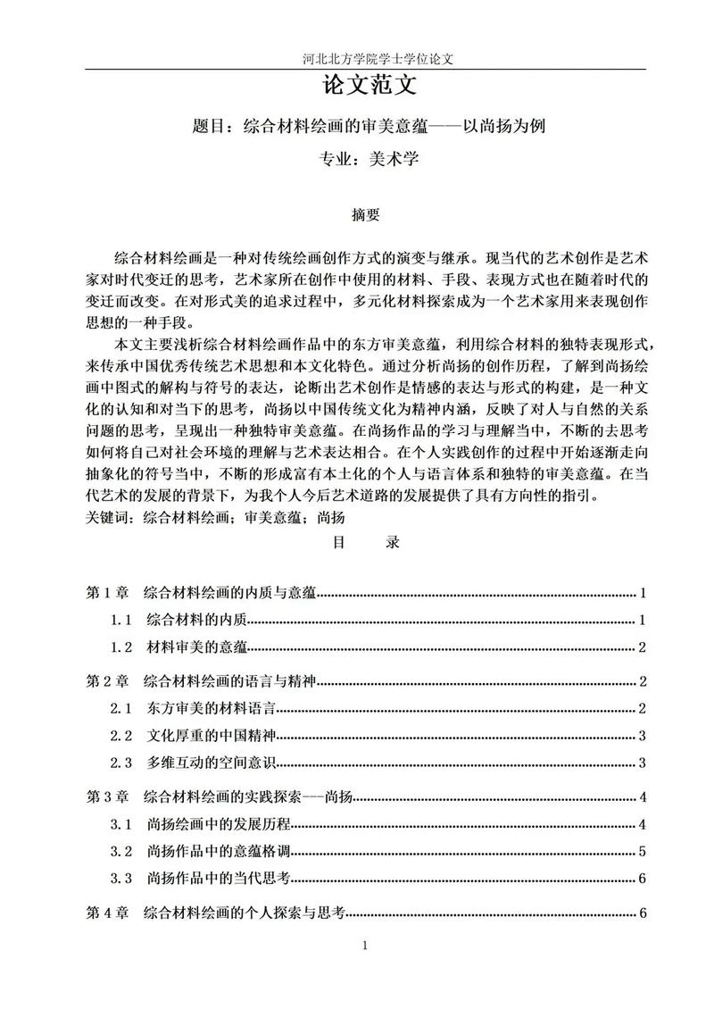 小学美术写生教育如何有效提升学生创造力？-图2