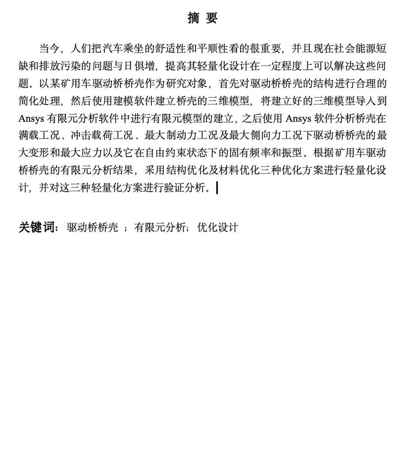 汽车系统论文参考文献如何规范选取？-图1