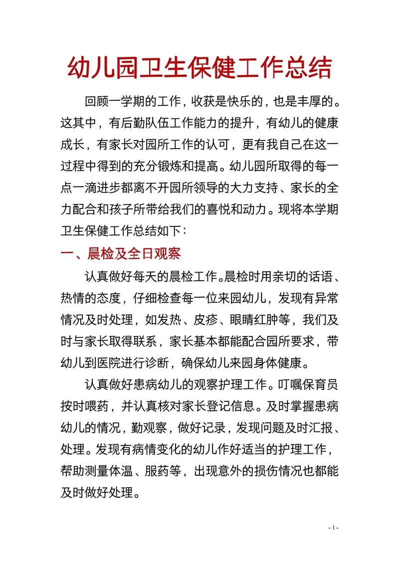 幼儿卫生健康教育如何有效开展？-图2