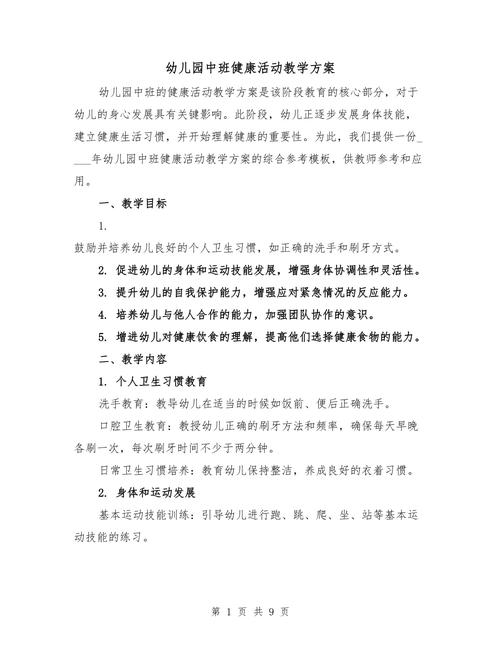 幼儿卫生健康教育如何有效开展？-图3