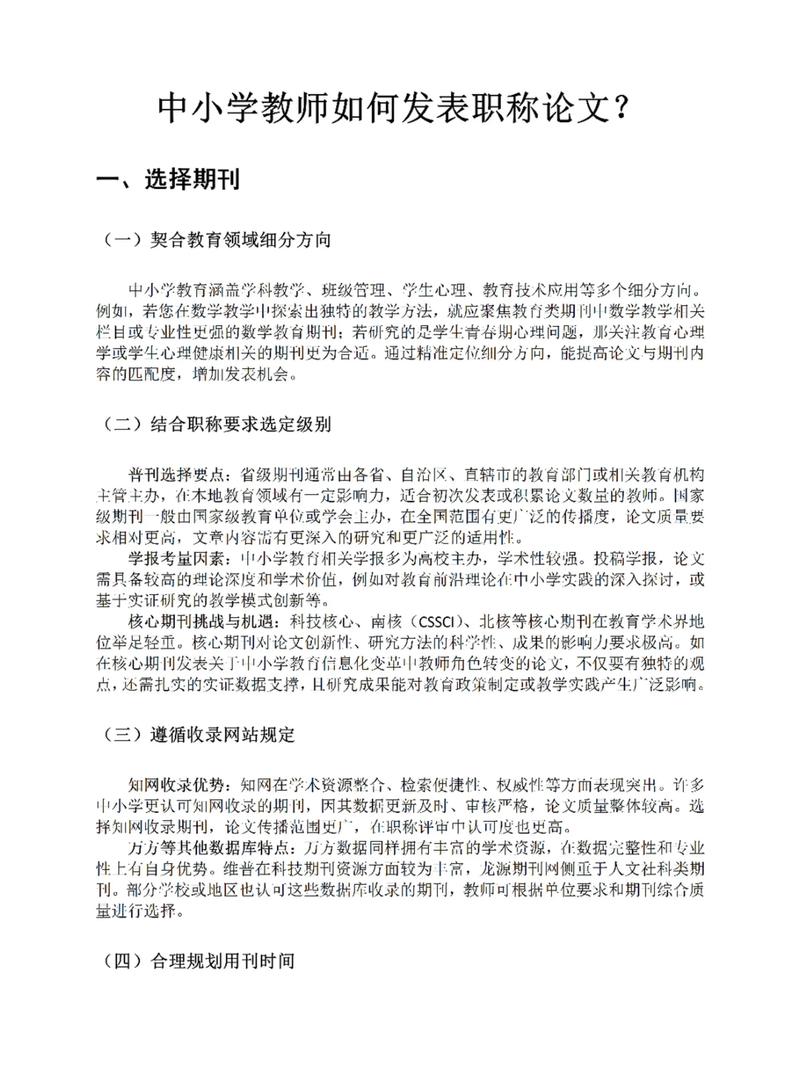 教师教育教学论文如何提升实践指导性？-图2