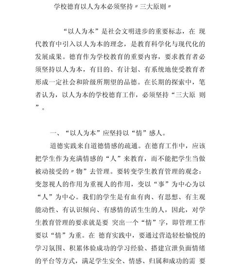 如何真正践行以生为本的教育理念？-图3